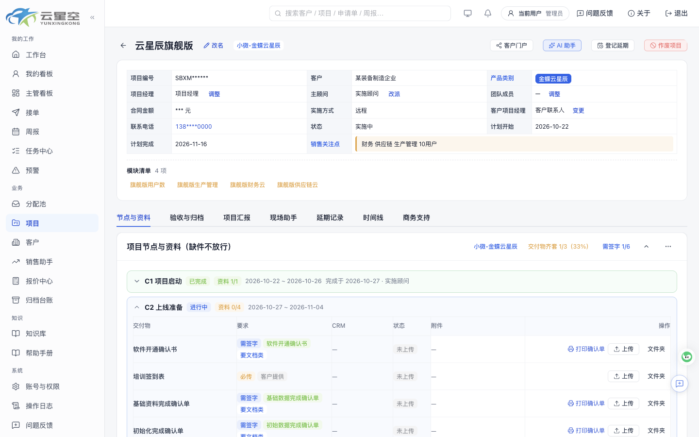 xkpm 项目页:节点与资料,已脱敏