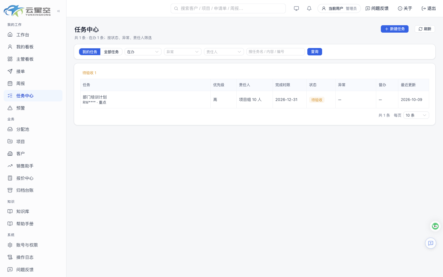 xkpm 任务中心,已脱敏