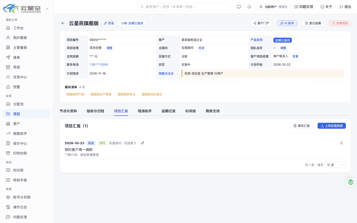 xkpm 项目汇报与周报,已脱敏