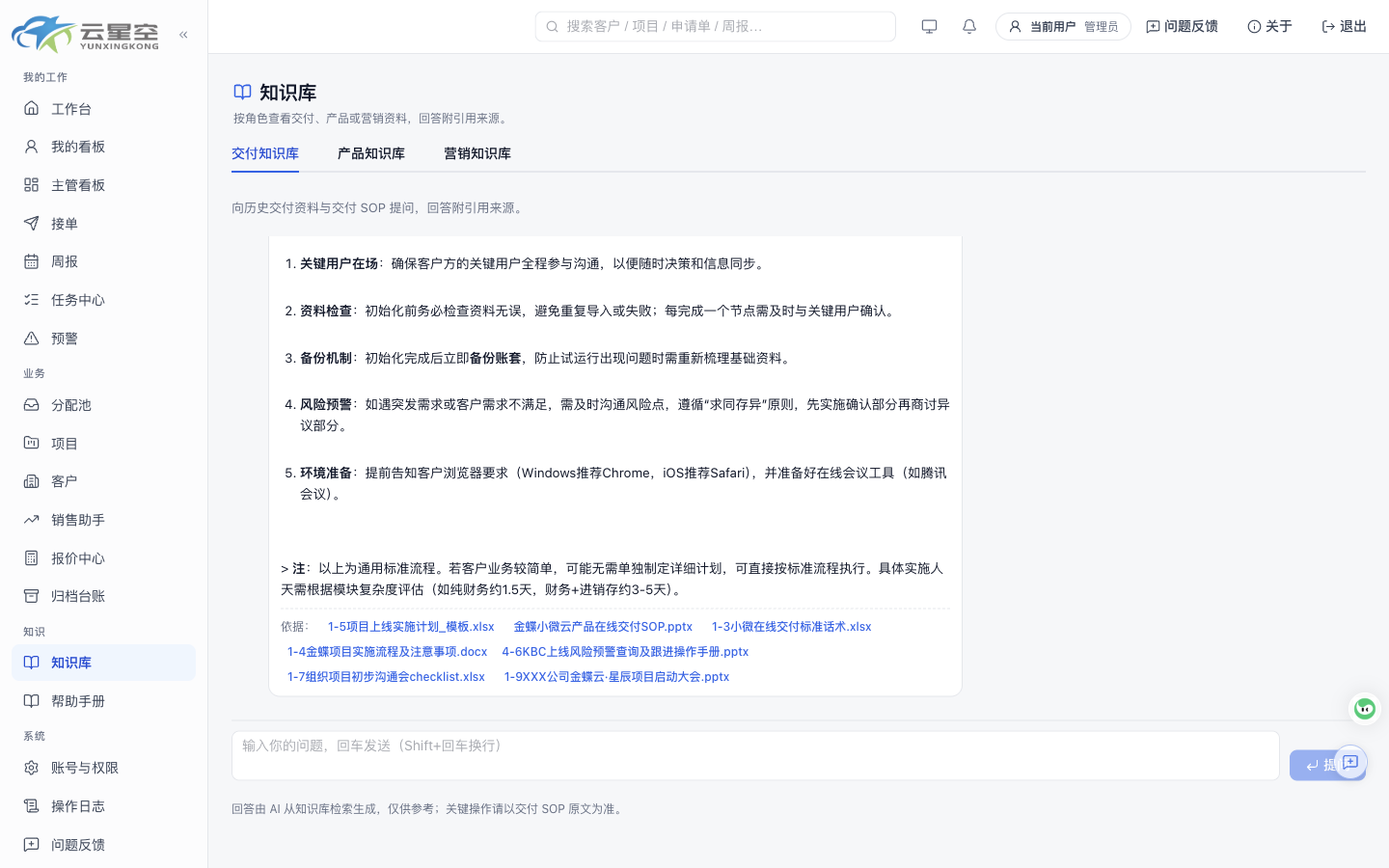 xkpm 交付知识库问答,已脱敏